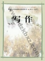 鲁人版高三语文选修 写作